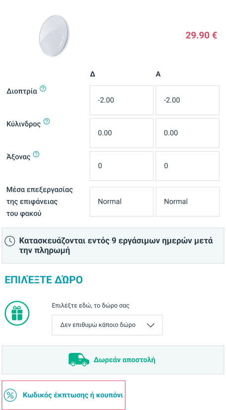 Discount voucher for uploading your glasses prescription